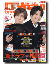 ケントストア掲載雑誌田中圭と山田涼介