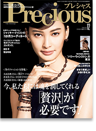 ケントストア掲載雑誌プレシャス