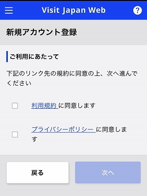 ビジットジャパンウェブvisitjapan入国手続き方法