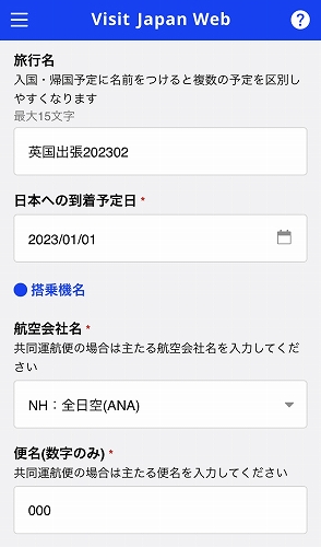 ビジットジャパンウェブvisitjapan入国手続き方法