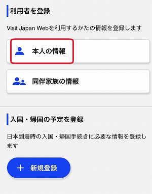 ビジットジャパンウェブvisitjapanweb入国手続き方法