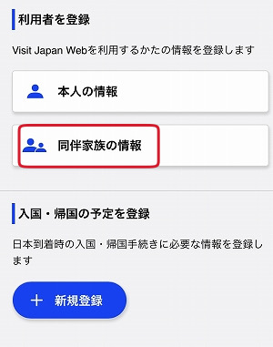 ビジットジャパンウェブvisitjapanweb入国手続き方法